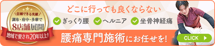 腰痛専門施術